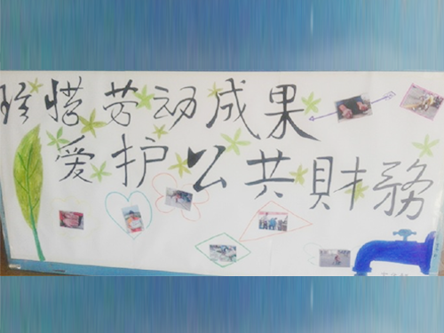 更加懂得珍惜物品，更加懂得愛護公共財務