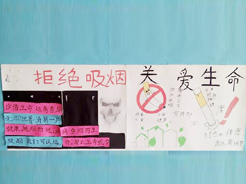 拒絕吸煙，珍愛生命