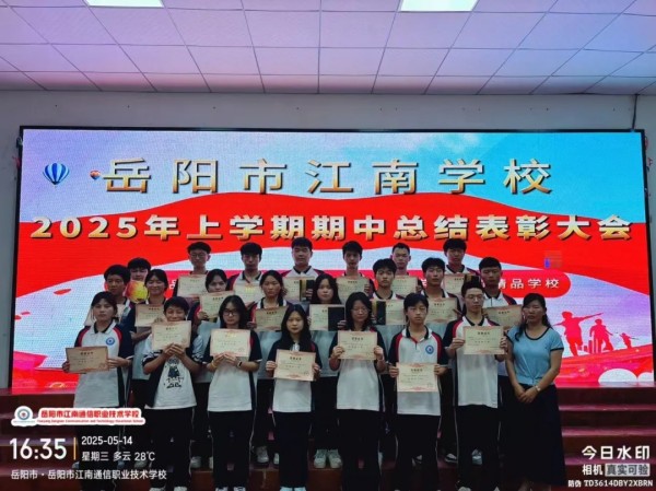 岳陽(yáng)市江南通信職業(yè)技術(shù)學(xué)校有限公司,岳陽(yáng)江南學(xué)校,岳陽(yáng)江南通信學(xué)校,岳陽(yáng)職業(yè)學(xué)校