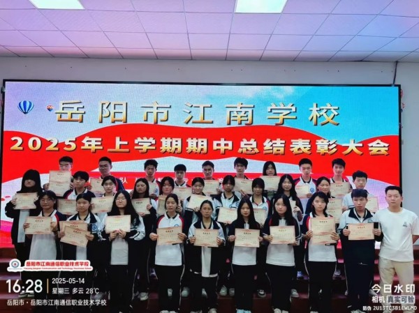 岳陽(yáng)市江南通信職業(yè)技術(shù)學(xué)校有限公司,岳陽(yáng)江南學(xué)校,岳陽(yáng)江南通信學(xué)校,岳陽(yáng)職業(yè)學(xué)校