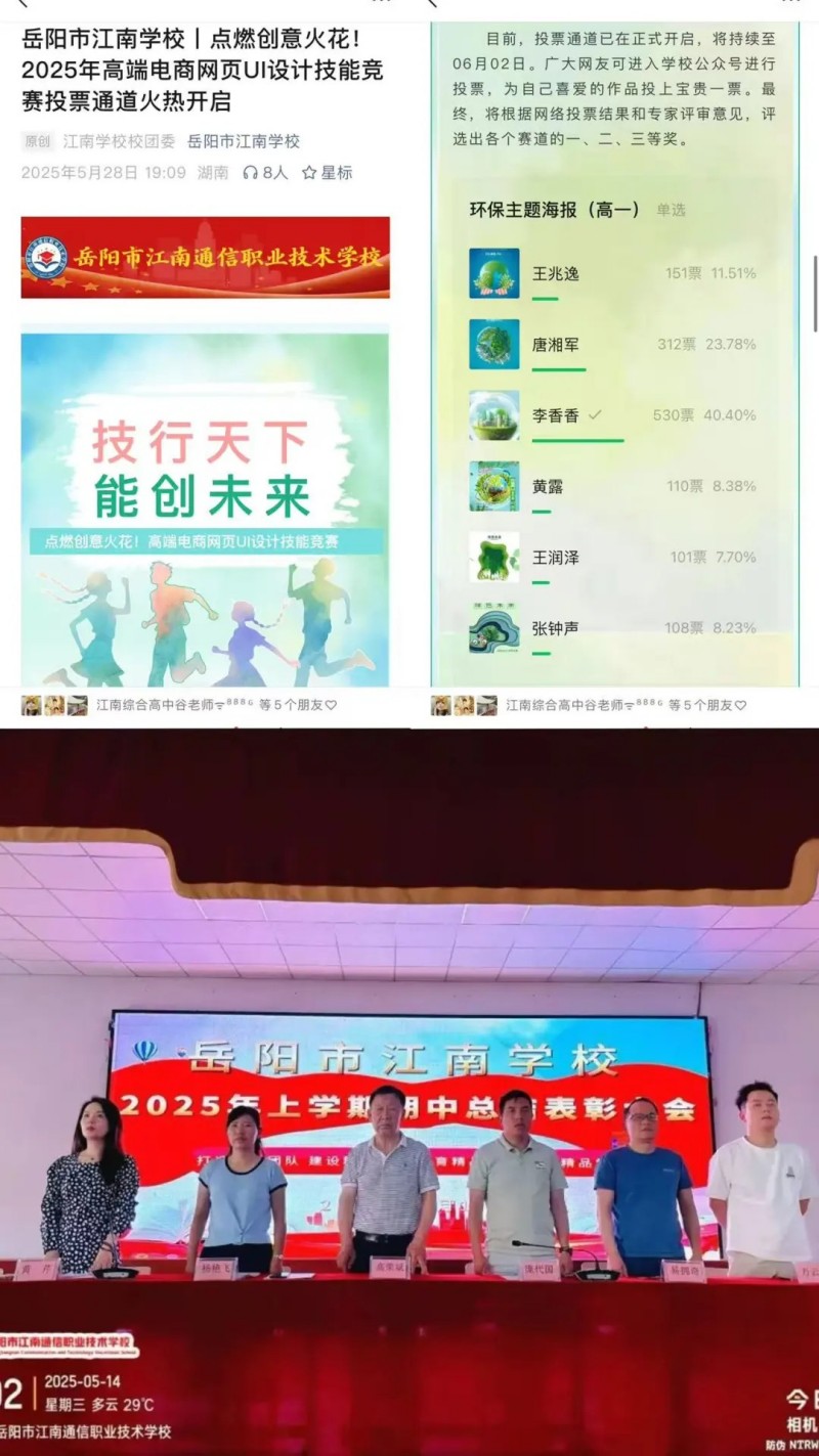 岳陽市江南通信職業(yè)技術學校有限公司,岳陽江南學校,岳陽江南通信學校,岳陽職業(yè)學校